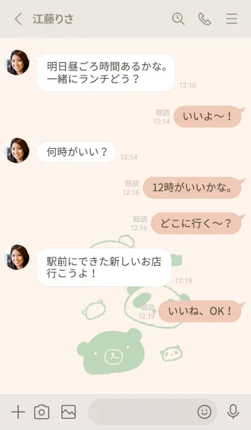 [LINE着せ替え] もにっとくま白くまパンダ くすみみどりの画像3