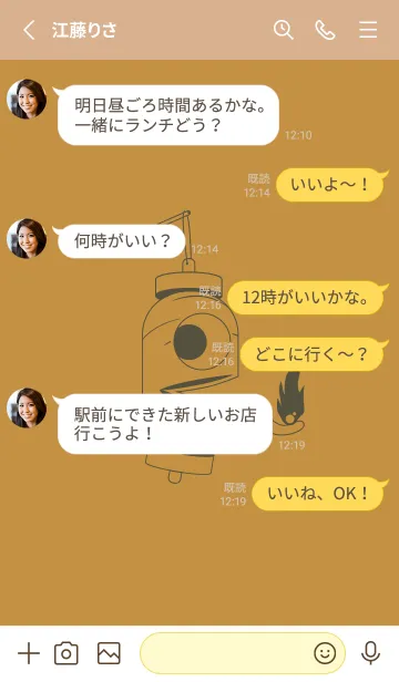 [LINE着せ替え] 妖怪 提灯おばけ 黄土色の画像3