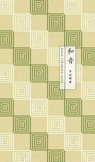 [LINE着せ替え] 和音 市松模様 音符  純白の画像1