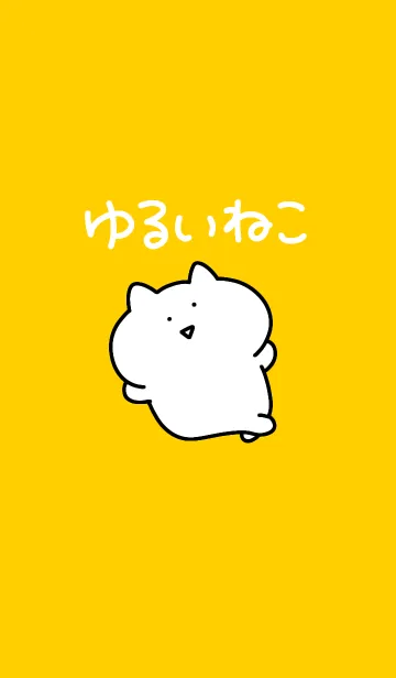 [LINE着せ替え] ◯ゆるいねこ◯の画像1
