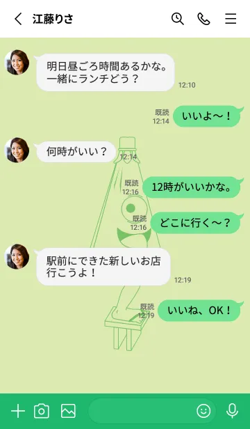 [LINE着せ替え] 妖怪 から傘おばけ Pale fresh greenの画像3