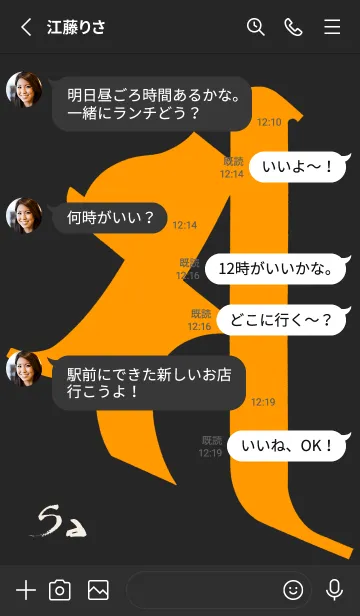 [LINE着せ替え] 守護梵字［サ］黒橙 (0863の画像3