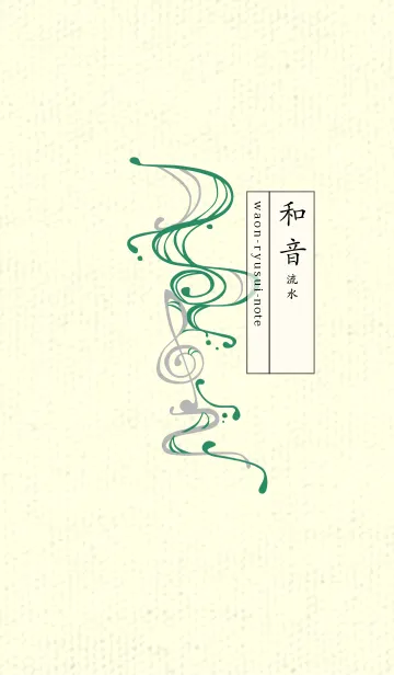 [LINE着せ替え] 和音 流水-音楽記号  フォレストグリーンの画像1