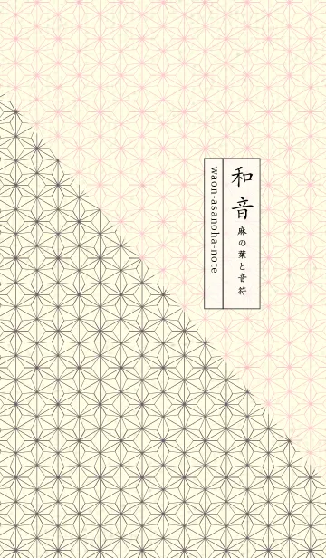 [LINE着せ替え] 和音 麻の葉-音符 葡萄鼠の画像1