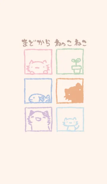 [LINE着せ替え] まどからねっこねこ くすみカラーの画像1
