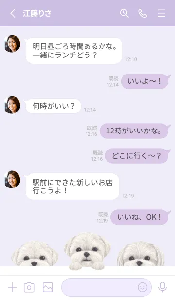 [LINE着せ替え] ワンワン！ - マルチーズ - 藤 むらさきの画像3