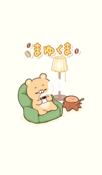まゆくまの着せ替えメイン画像