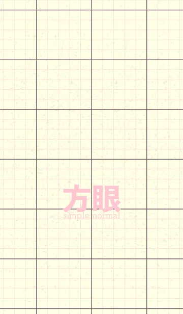 方眼紙 ノーマル  葡萄鼠の着せ替えメイン画像