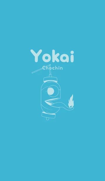 [LINE着せ替え] 妖怪 提灯おばけ アクアの画像1