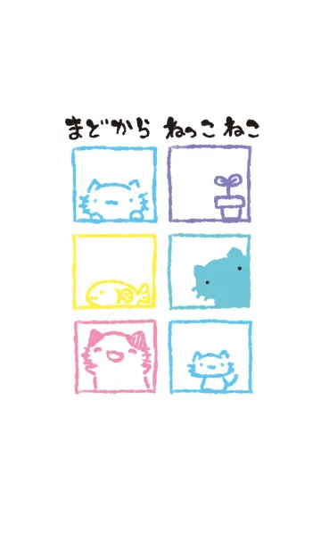 [LINE着せ替え] まどからねっこねこ オシャレの画像1