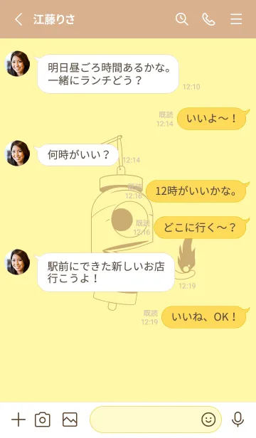 [LINE着せ替え] 妖怪 提灯おばけ -クリームの画像3