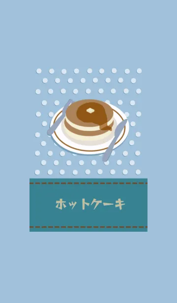 [LINE着せ替え] 昭和レトロ＊ホットケーキの画像1