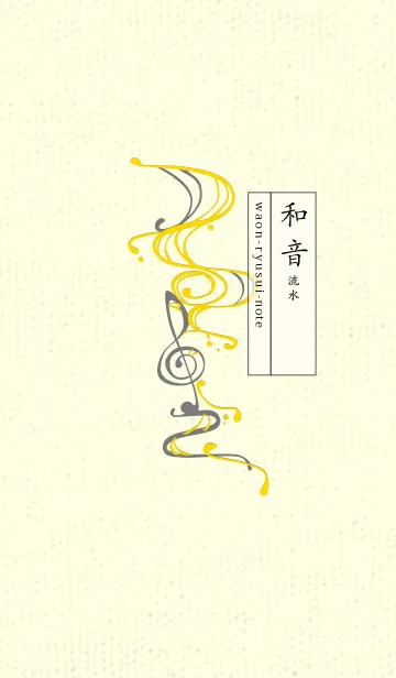 [LINE着せ替え] 和音 流水-音楽記号  タンポポ色の画像1