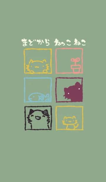 [LINE着せ替え] まどからねっこねこ 和菓子カラーの画像1