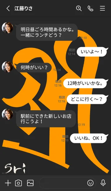 [LINE着せ替え] 守護梵字［シリー］黒橙 (0861の画像3