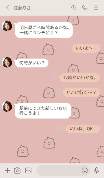 [LINE着せ替え] うんち柄。ピンクベージュ。の画像3