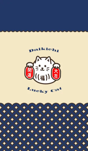 [LINE着せ替え] 大吉招き猫／ベージュ×ネイビーの画像1