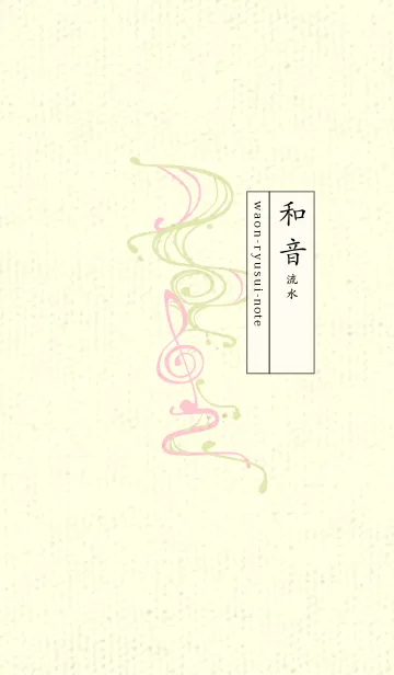 [LINE着せ替え] 和音 流水-音楽記号  若芽の画像1