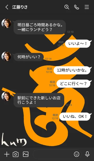 [LINE着せ替え] 守護梵字［ウーン］黒橙 (0860の画像3