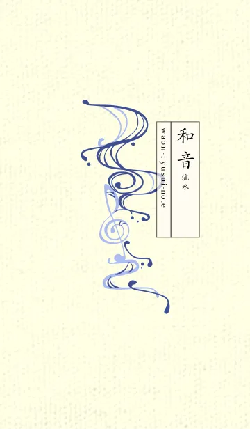 和音 流水-音楽記号  Corn flower blueの着せ替えメイン画像
