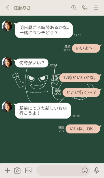 [LINE着せ替え] 妖怪 いったんもめん サイプレスグリーンの画像3