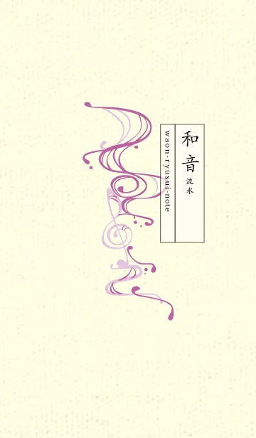 [LINE着せ替え] 和音 流水-音楽記号  若紫の画像1