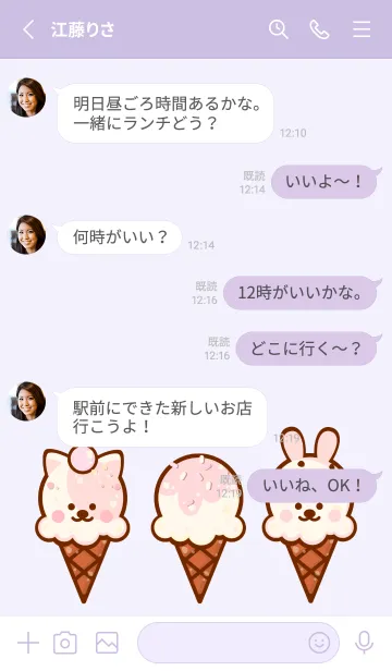 [LINE着せ替え] My ice cream theme 4の画像3