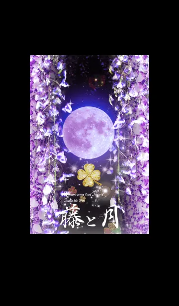 [LINE着せ替え] 藤の花とストロベリームーン✨運気上昇3✨の画像1