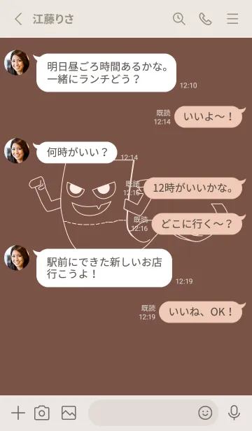 [LINE着せ替え] 妖怪 いったんもめん コーヒーブラウンの画像3