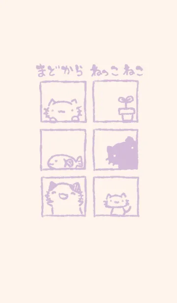 [LINE着せ替え] まどからねっこねこ くすみむらさきの画像1