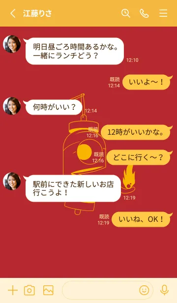 [LINE着せ替え] 妖怪 提灯おばけ 茜色の画像3