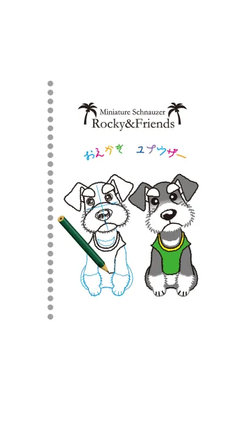 [LINE着せ替え] シュナウザー犬ロッキー 手描きおえかきの画像1