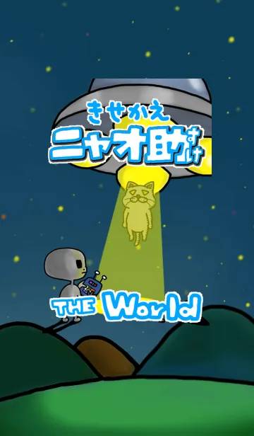 [LINE着せ替え] ニャオ助・ザ・ワールドの画像1