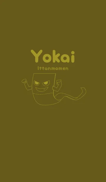 [LINE着せ替え] 妖怪 いったんもめん オリーブドラブの画像1