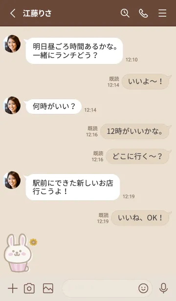 [LINE着せ替え] カップうさぎ<ひまわり>ベージュの画像3