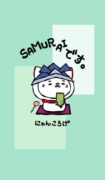 [LINE着せ替え] SAMURAIです。の画像1
