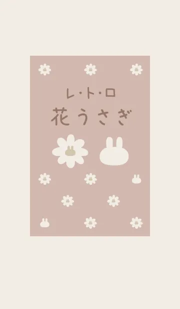 [LINE着せ替え] レトロ♡花うさぎ♡ピーチベージュの画像1