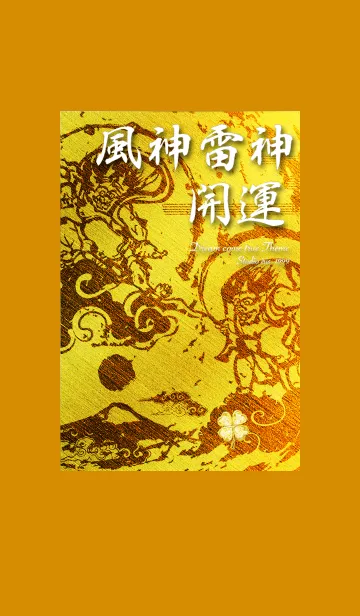 [LINE着せ替え] ✨風神・雷神・富士山 開運✨Gold2の画像1