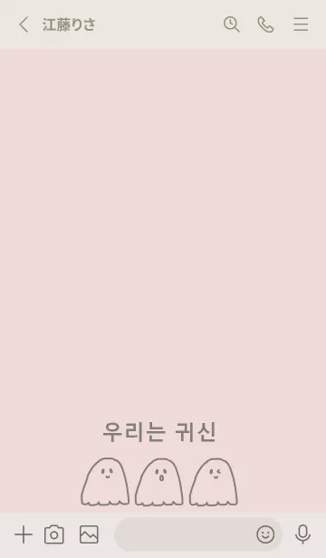 [LINE着せ替え] we are ghost /ivorypink(韓国語)の画像2