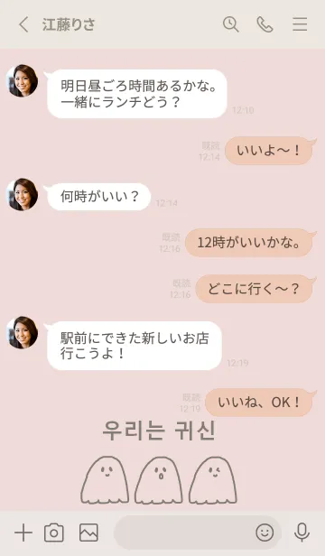[LINE着せ替え] we are ghost /ivorypink(韓国語)の画像3