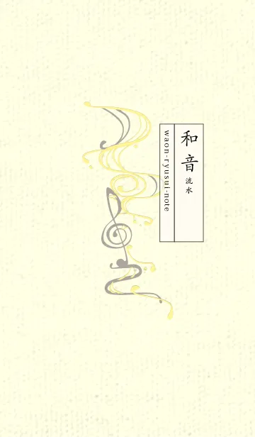 [LINE着せ替え] 和音 流水-音楽記号  ライムライトの画像1