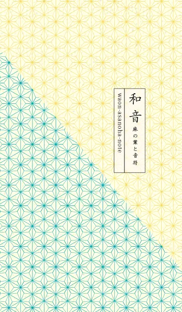 [LINE着せ替え] 和音 麻の葉-音符 浅葱色の画像1