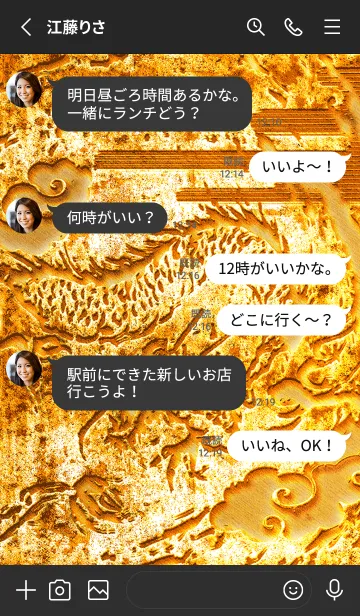 [LINE着せ替え] 運気を最強に導く 龍神 Goldの画像3