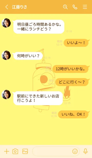 [LINE着せ替え] 妖怪 提灯おばけ プリムローズイエローの画像3