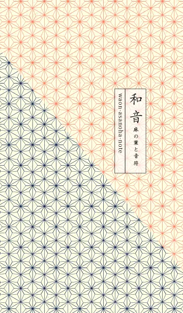 [LINE着せ替え] 和音 麻の葉-音符 濃藍の画像1