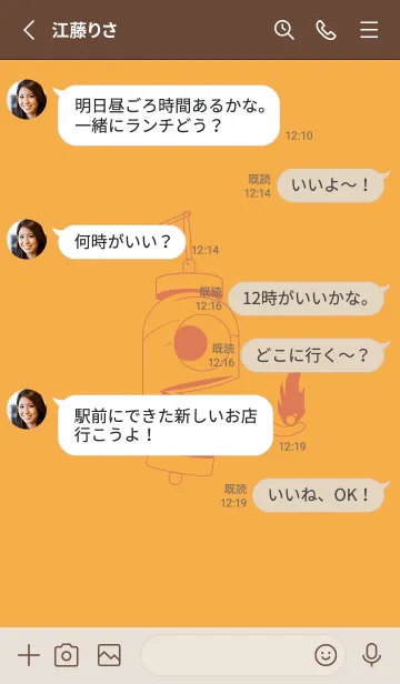 [LINE着せ替え] 妖怪 提灯おばけ 柑子色の画像3