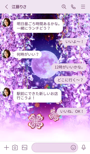 [LINE着せ替え] 藤の花とストロベリームーン✨運気上昇4✨の画像3