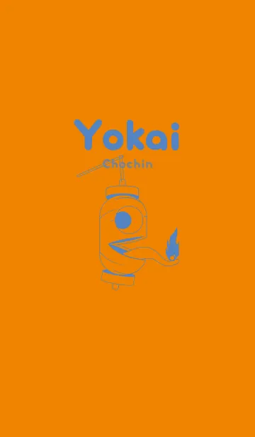 [LINE着せ替え] 妖怪 提灯おばけ 蜜柑色の画像1