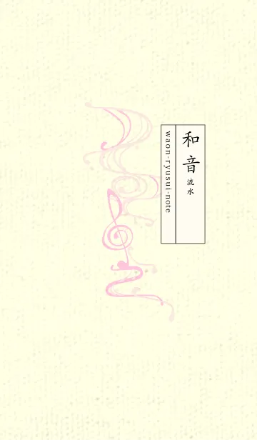 [LINE着せ替え] 和音 流水-音楽記号  ベビーピンクの画像1