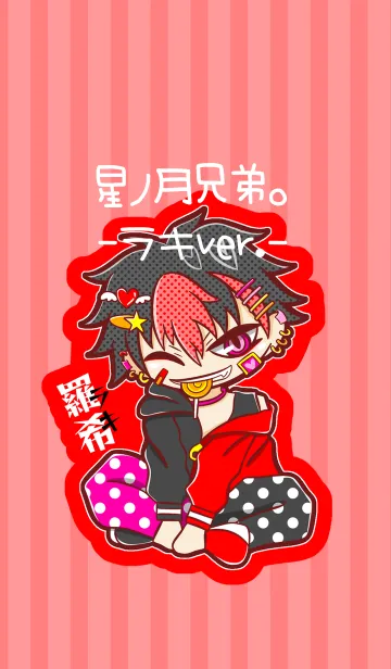 [LINE着せ替え] 星ノ月兄弟。-ラキver.-の画像1
